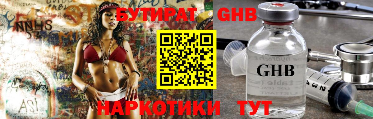 БУТИРАТ  Вход с VPN  Сафоново  Бутират Butirat 