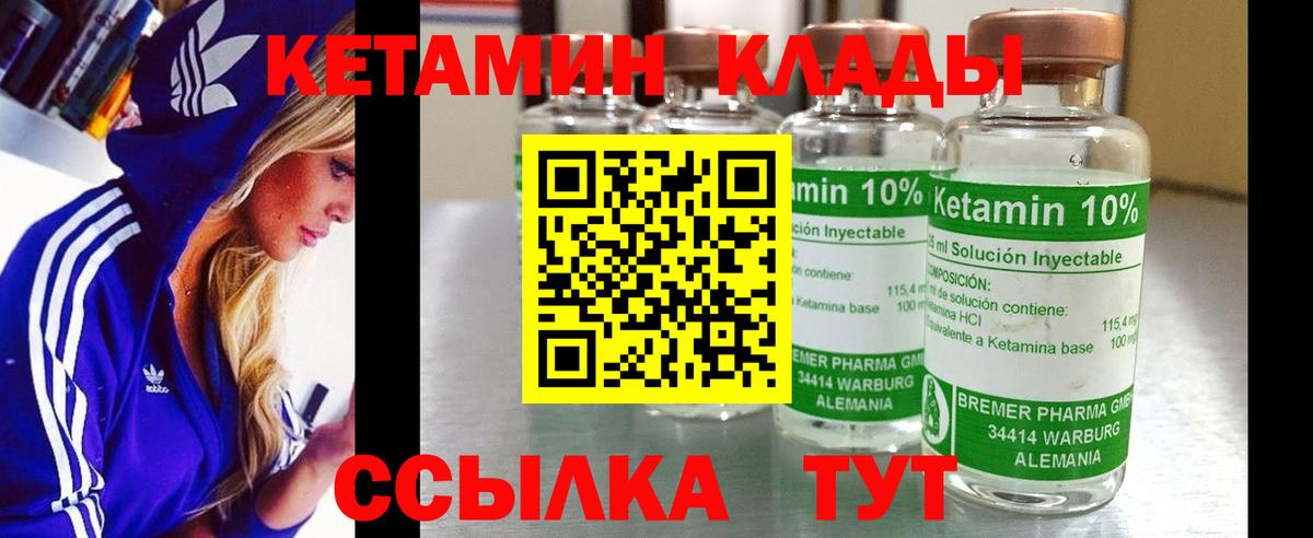 КЕТАМИН VHQ  Вход с VPN  Сафоново 
