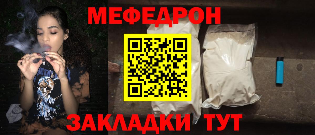Меф мяу мяу кристаллы Сафоново