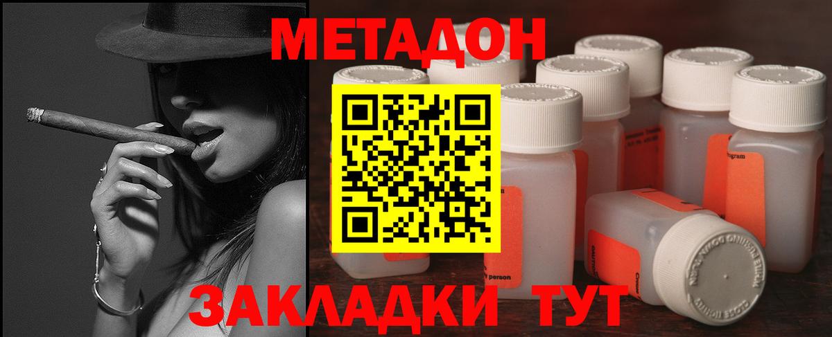 МЕТАДОН VHQ Сафоново