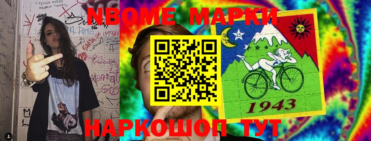 Марки N-bome 1500мкг  где найти   Сафоново  Вход с VPN 