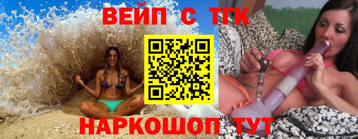 Дистиллят ТГК вейп с тгк  Вход с VPN  Сафоново  ТГК жижа 